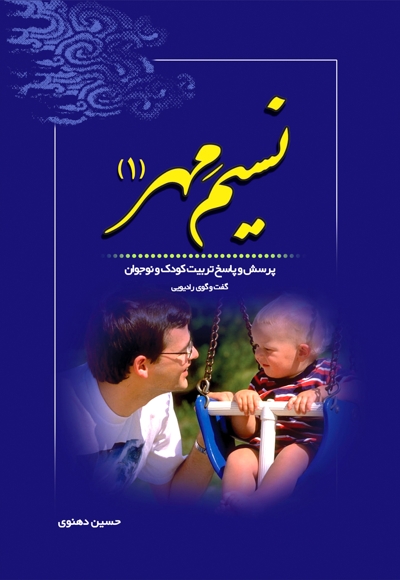 نسیم مهر (1)